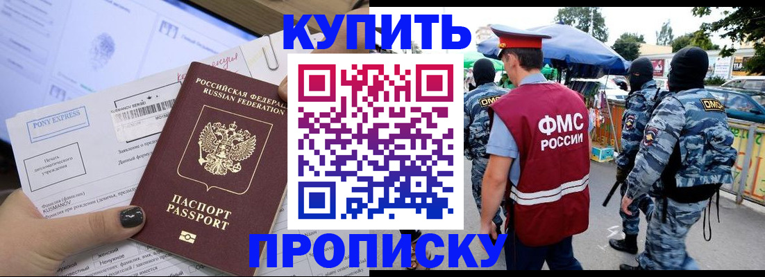 прописка регистрация в Иваново