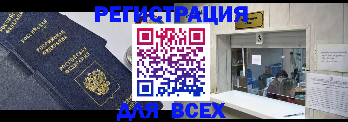 временная регистрация для всех в Иваново